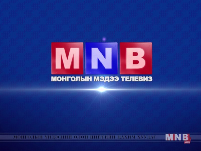 11 цагийн мэдээллийн хөтөлбөр /2017.06.12/