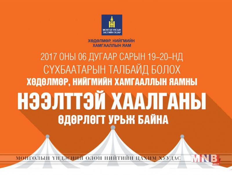 Эзнээ хүлээж буй 20 мянган ажлын байранд иргэдийг бүртгэнэ