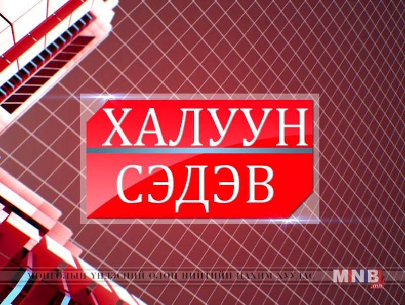 Халуун сэдэв