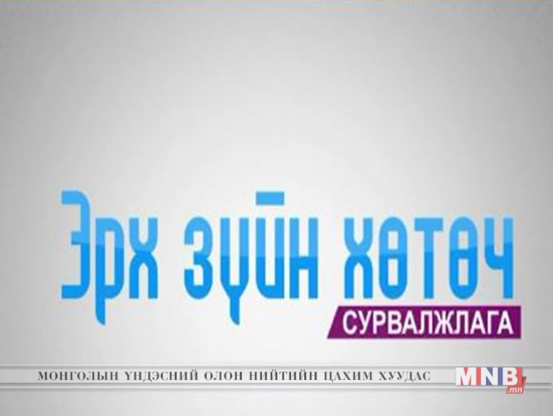 Эрх зүйн хөтөч