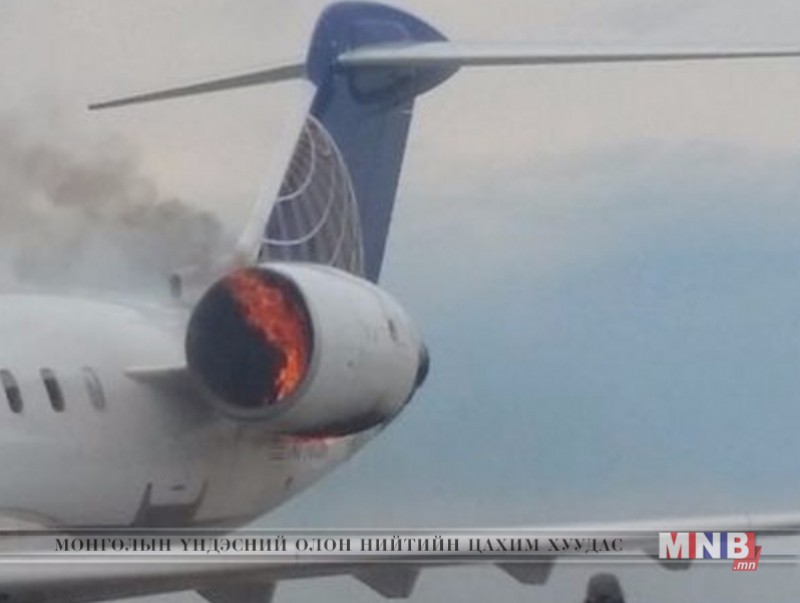 "CRJ700" онгоцны хөдөлгүүрт гал гарсны улмаас ослын буулт хийжээ