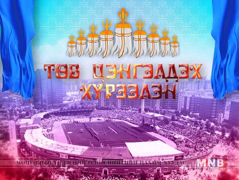 Үндэсний их баяр наадмын хүчит бөхийн 9-ийн даваа /бичлэг/