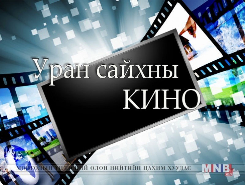 “Бөмбөгдөгч онгоцны өдрийн тэмдэглэл” УСК