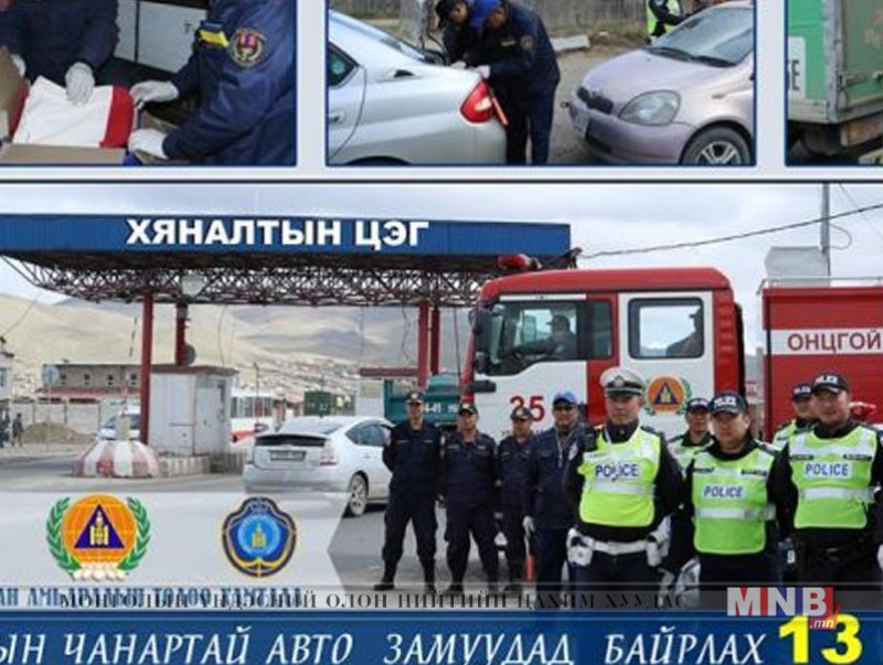 Хяналтын постуудын үйл ажиллагааг эрчимжүүлж эхэллээ