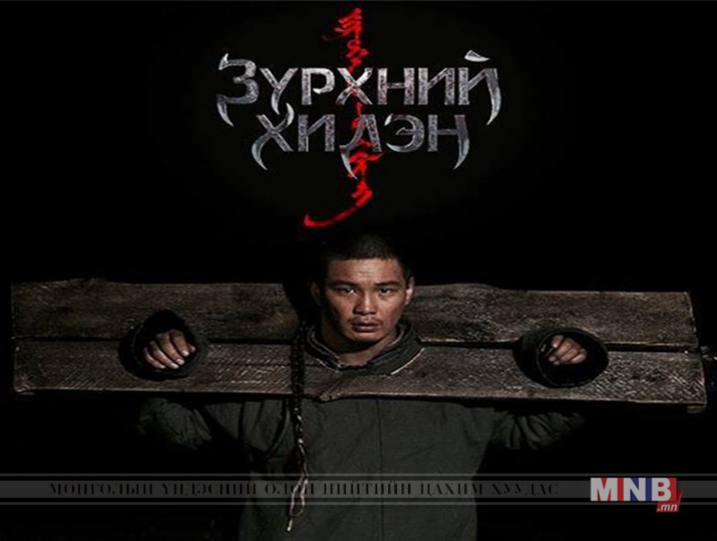 “Зүрхний хилэн" энэ сард нээлтээ хийнэ