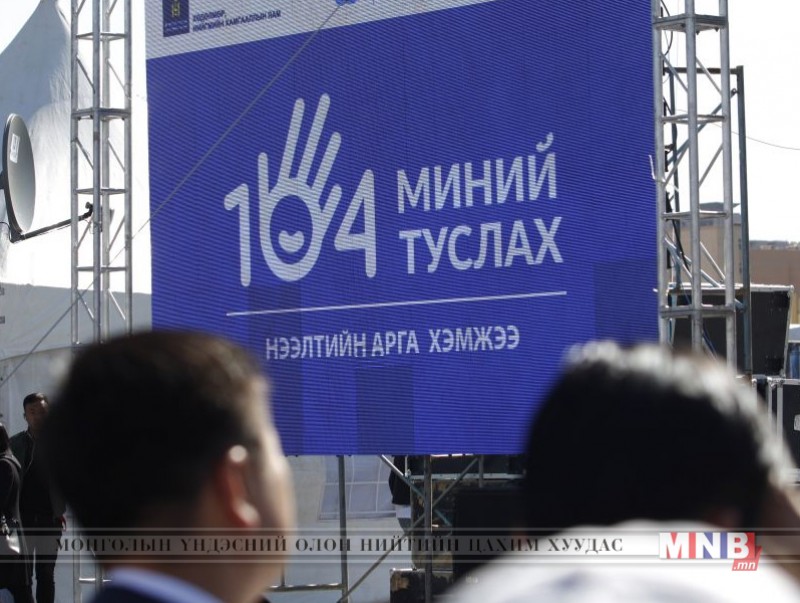 ICT EXPO: Хөгжлийн бэрхшээлтэй иргэдэд зориулсан “104” тусгай дугаарын нээлт болов