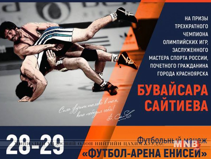 Бувайсар Сайтиевийн нэрэмжит тэмцээн энэ сарын 27-29-нд Красноярск хотод болно
