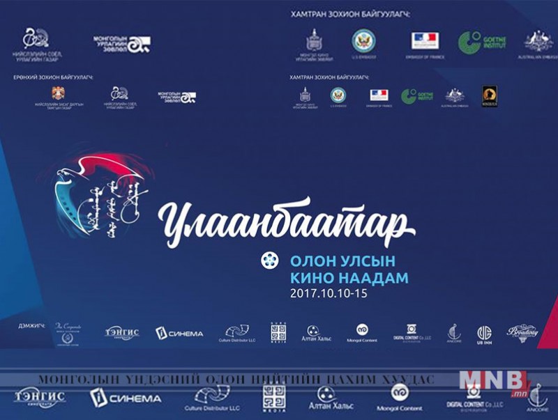“Улаанбаатар” олон улсын IX кино наадам өнөөдөр эхэлнэ