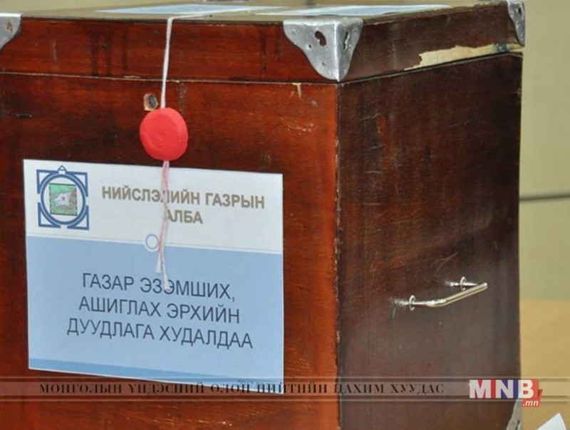 Газар эзэмших, ашиглах эрхийн нээлттэй дуудлага худалдаанд оролцогчдын хүсэлтийг авч эхэллээ