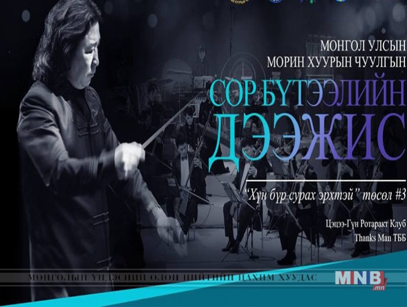 “Сор бүтээлийн дээжис” эгшиглэнэ