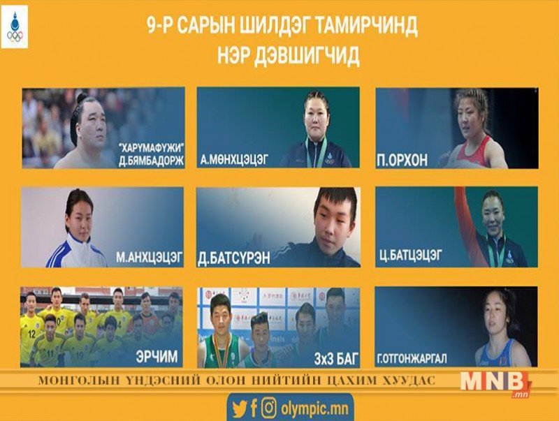 Есдүгээр сарын шилдэг тамирчнаар хэн тодрох вэ