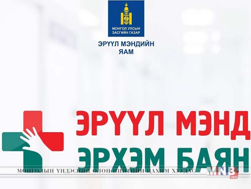 ЭМЯ-наас “Эрүүл мэнд-эрхэм баян" албан ёсны фэйсбүүк хуудас нээлээ