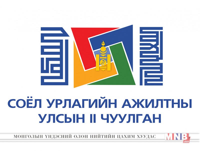 Соёл, урлагийн ажилтны улсын II чуулган болно