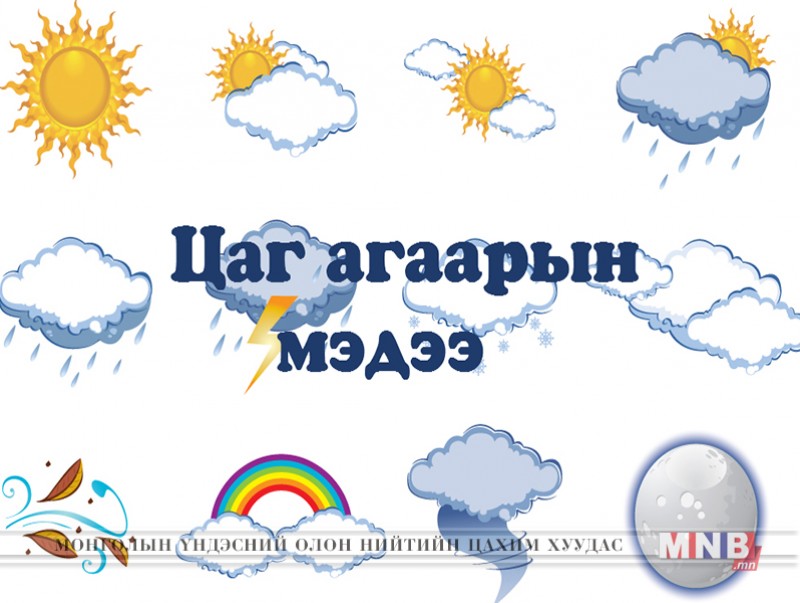 Энэ сарын 27-оос бүх нутгаар хүйтний эрч чангарна