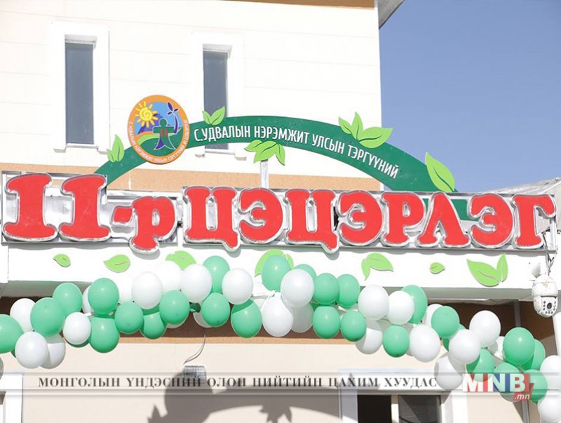 11 дүгээр цэцэрлэгийн барилгыг бүрэн засварлаж, ашиглалтад оруулав