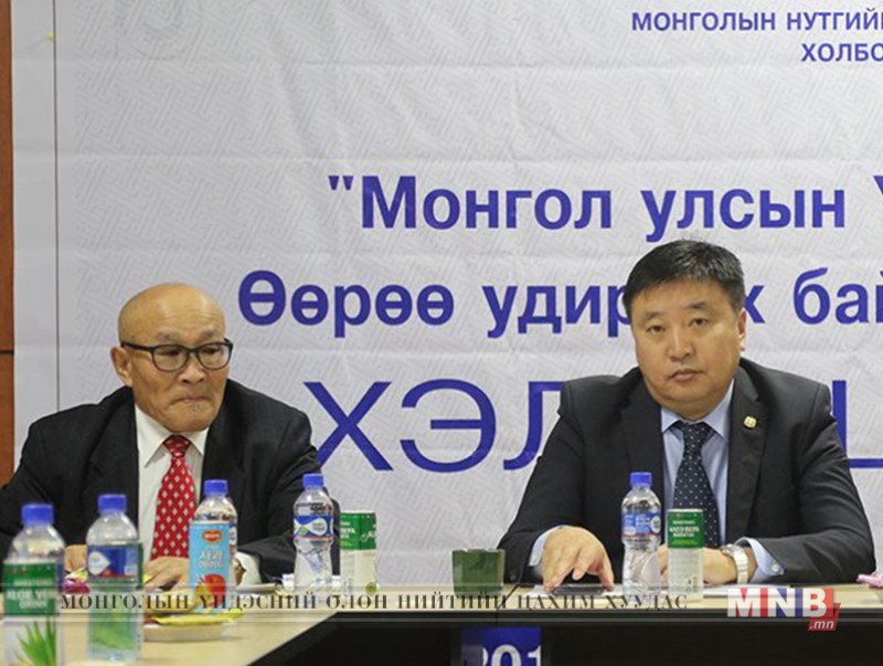 Монголын нутгийн удирдлагын холбооноос хэлэлцүүлэг зохион байгуулав