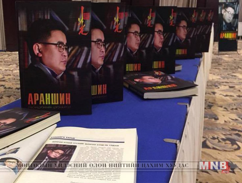 Л.Цэрэнжаргалын “Араншин”