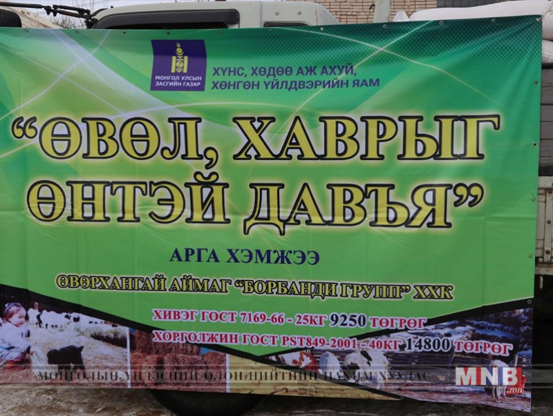 Малчид бэлэн мөнгөнөөс гадна “ноосны урамшууллын мөнгөөрөө” өвс, тэжээл сольж авах боломжтой