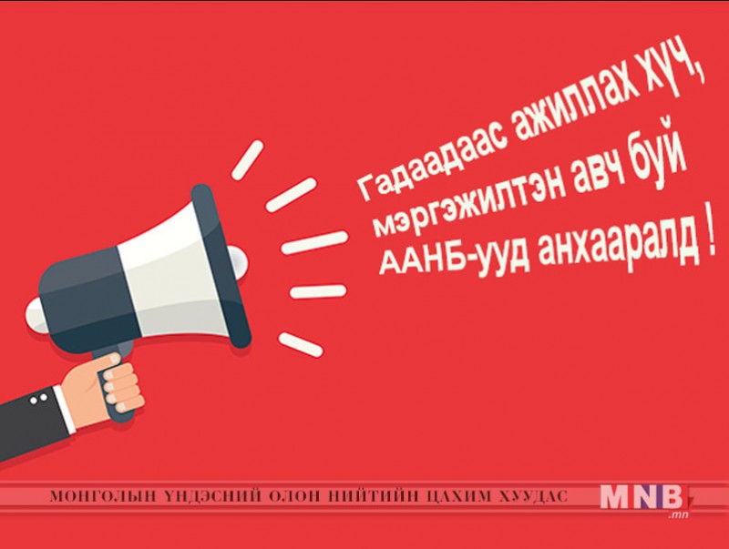 Аж ахуй, нэгж байгууллагуудын анхааралд