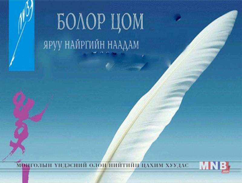 "Болор цом-35" наадамд шалгарсан 30 найрагчийн нэр тодорчээ
