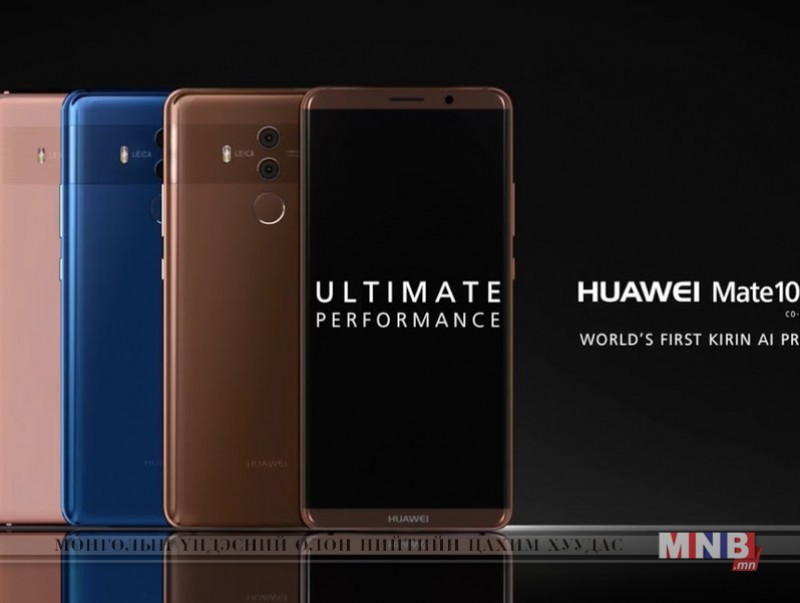 "Huawei mate 10", "Huawei porsche design" загварын ухаалаг утаснууд борлуулалтаараа Европт тэргүүллээ