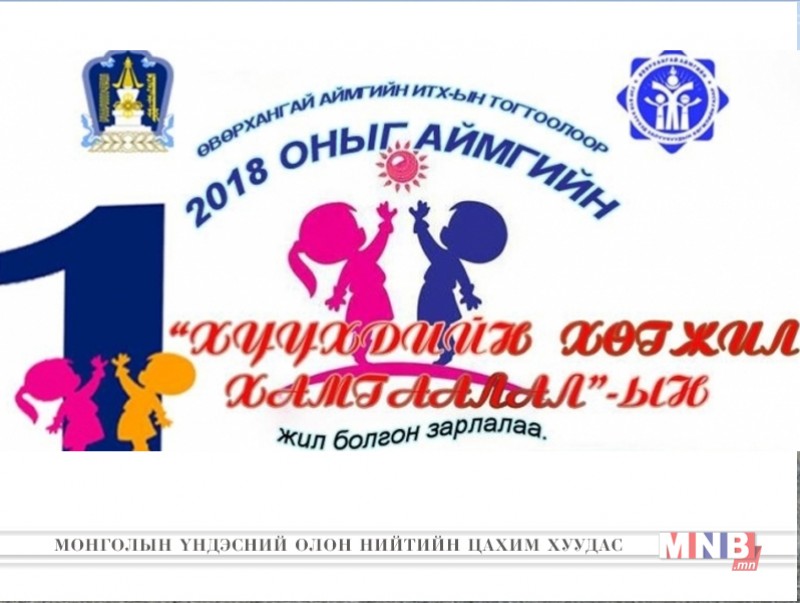 Хоёр тэрбум төгрөгөөр хүүхдийн ордон барина