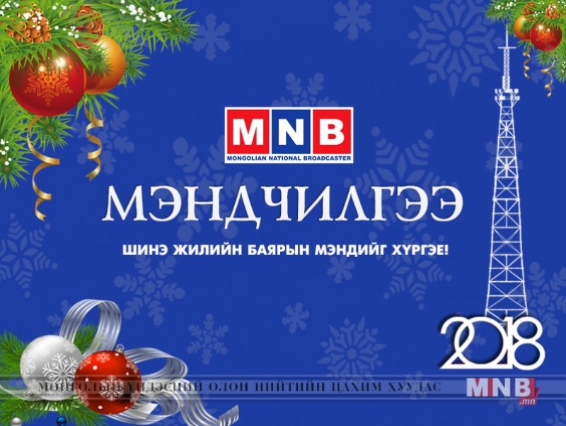 Мэндчилгээ