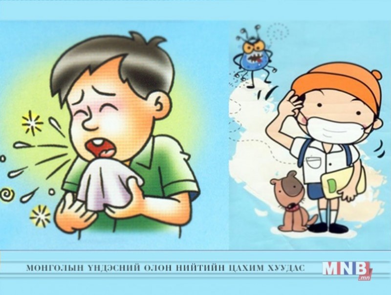 Томуу, томуу төст өвчнөөс сэргийлье!