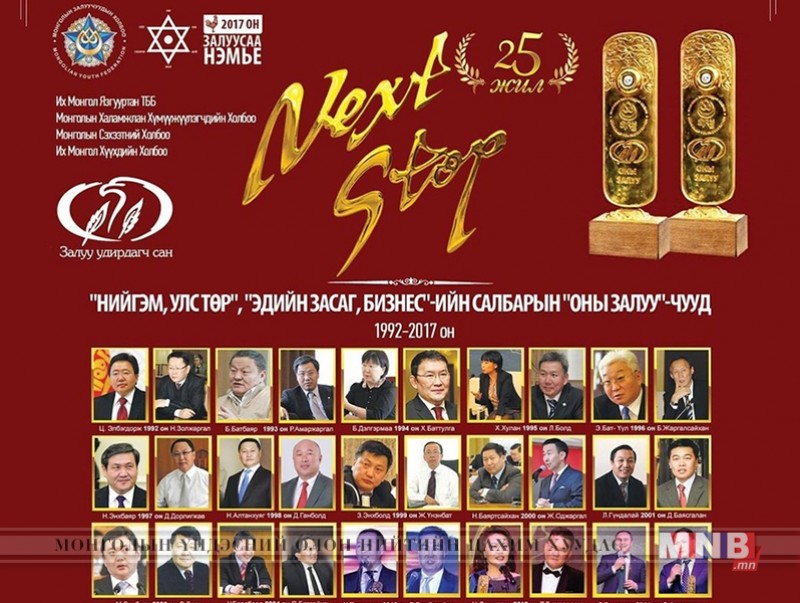 “NEXT STOP” ёслол хүндэтгэлийн наадам энэ сарын 30-нд болно