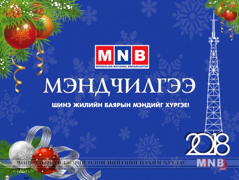 Мэндчилгээ