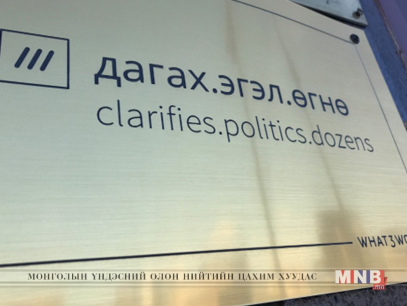 Монгол Улс дахь БНЧУ-ын ЭСЯ гурван үгт хаягтай болжээ