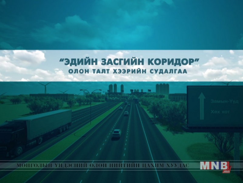 Эдийн засгийн коридор
