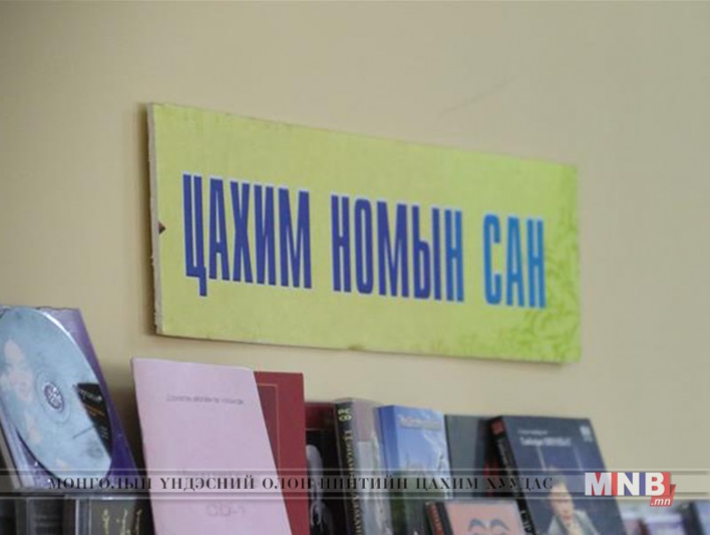 Дорноговь аймаг “Цахим номын сан”-тай боллоо