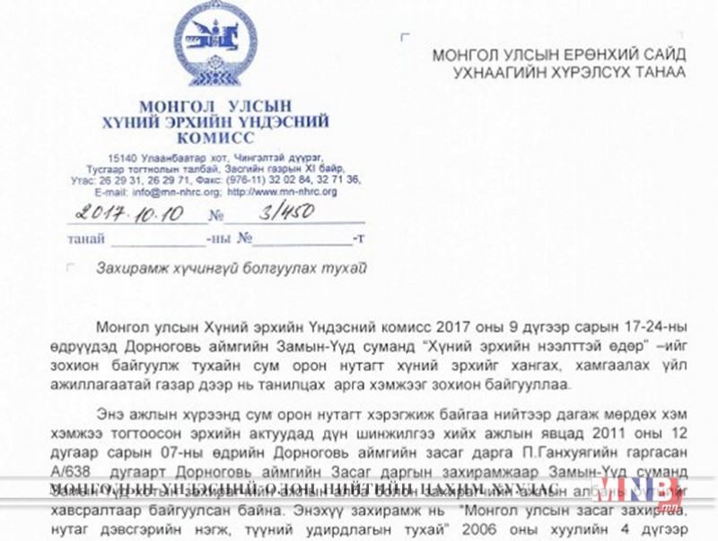 Хууль зөрчсөн захирамжийг хүчингүй болгуулна