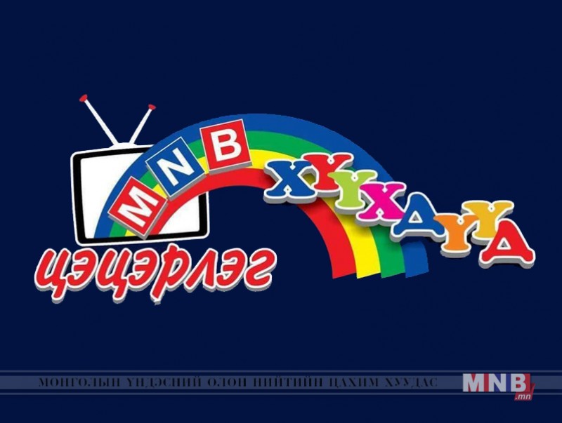 Цэцэрлэгийн багш сонгон шалгаруулж авна