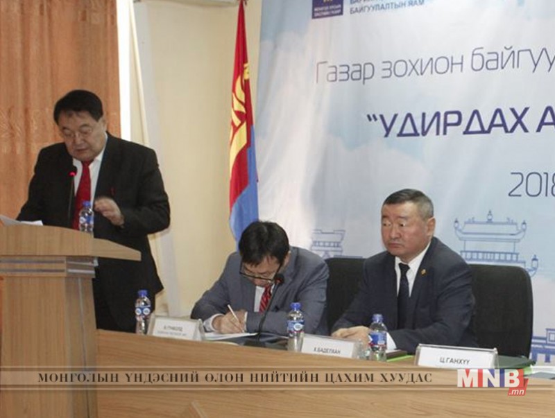 Газрын харилцааныхан 2017 оны ажлаа дүгнэлээ