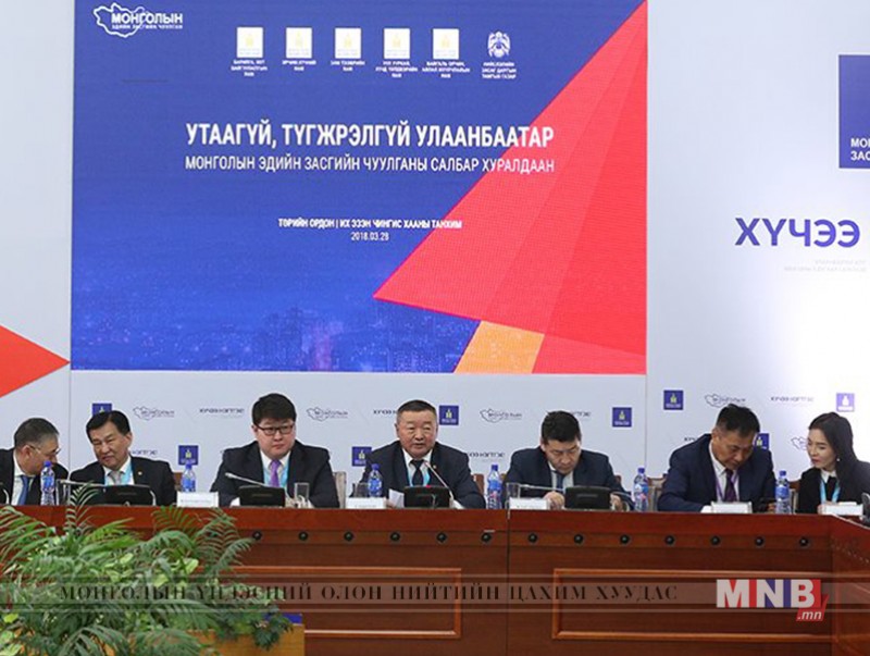 “Утаагүй, түгжрэлгүй Улаанбаатар” салбар хуралдаан болж байна