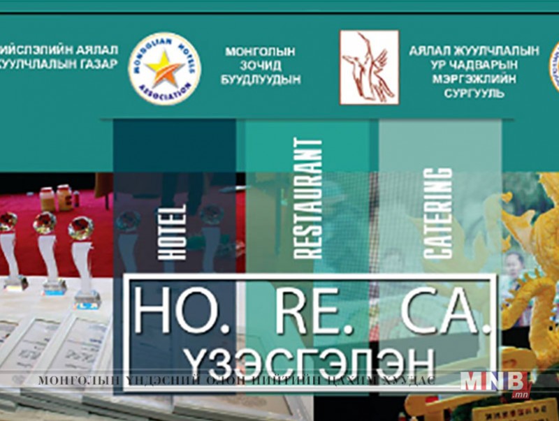 “Horeca expo” зочид буудал, зоогийн газрын хангамжийн үзэсгэлэн болно