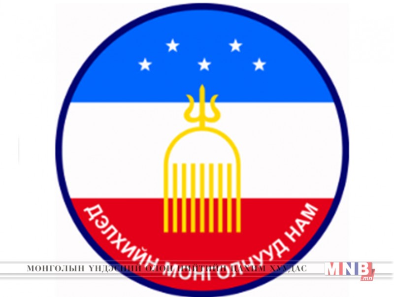 Дэлхийн Монголчууд намыг улсын бүртгэлд бүртгэв
