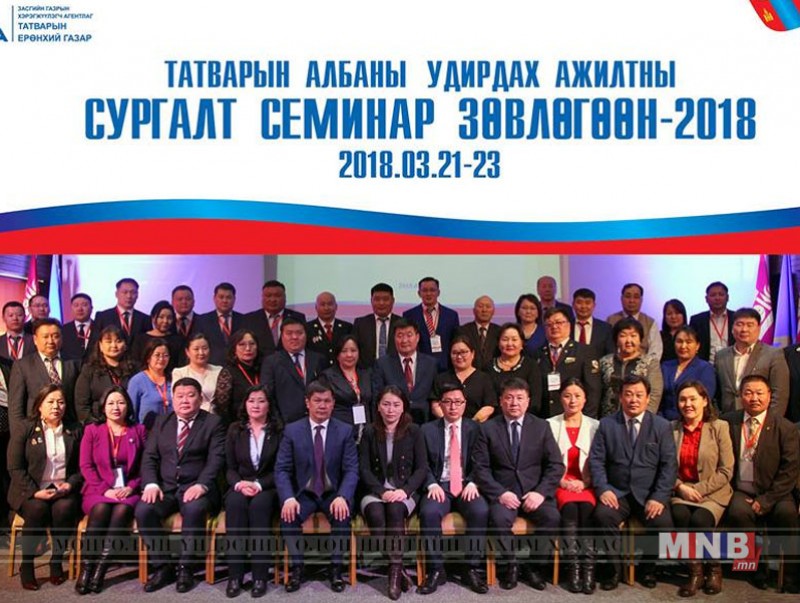 “Татварын албаны удирдах ажилтны зөвлөгөөн-2018” боллоо