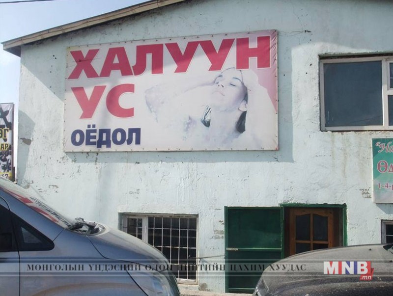 Халуун усны газруудад лабораторийн шинжилгээтэй шалгалт хийж байна