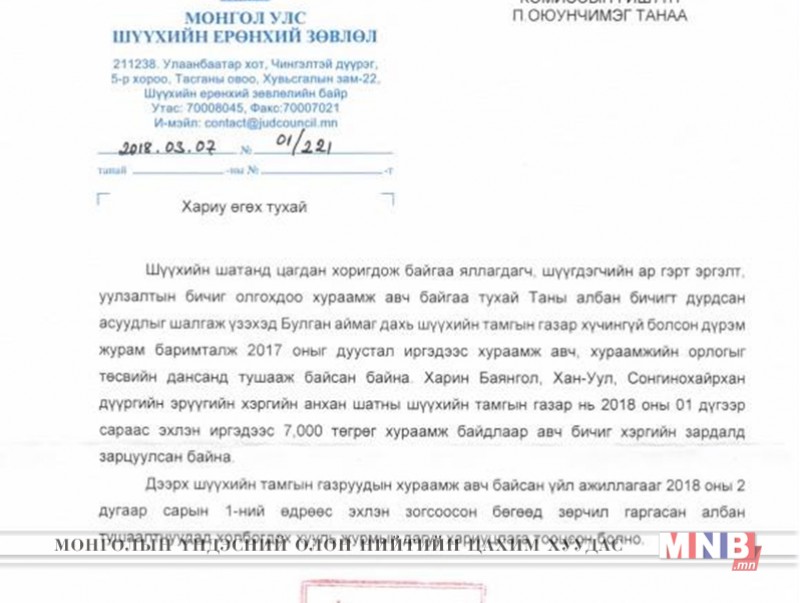 Эргэлт, уулзалтын бичиг олгохдоо иргэдээс хураамж авдаг явдлыг таслан зогсоов