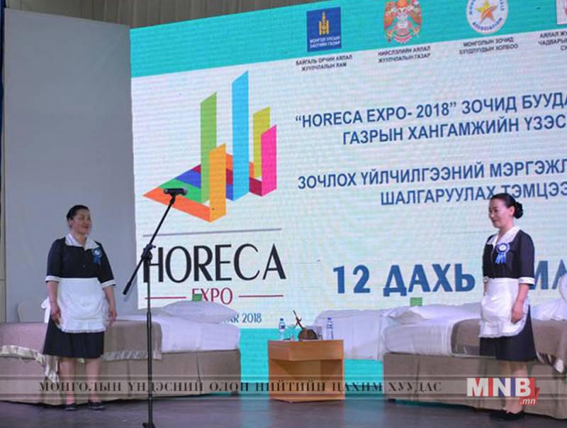 Зочлох үйлчилгээний аварга шалгаруулах тэмцээн, “HORECA-2018” үзэсгэлэн маргааш үргэлжилнэ