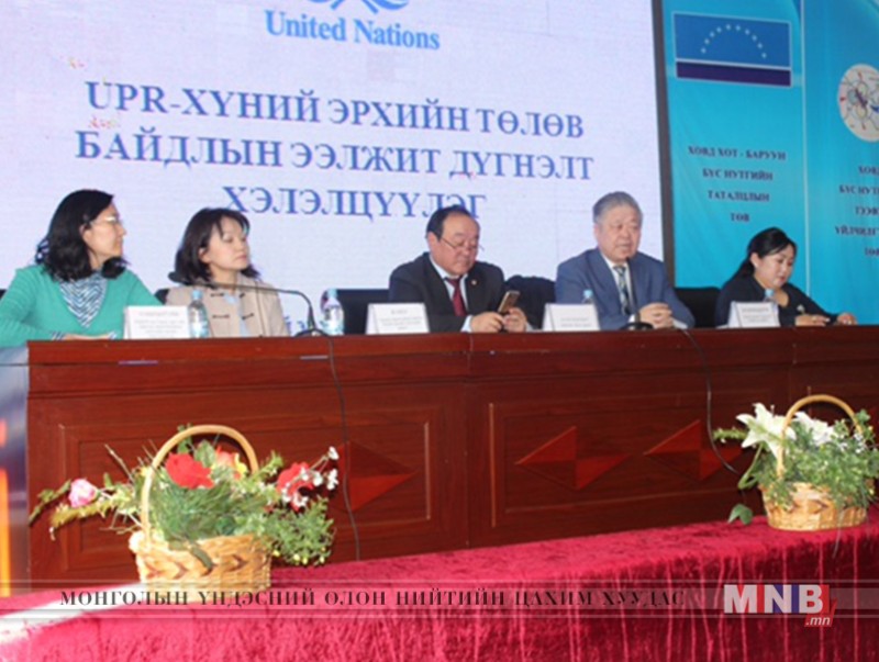 Хүний эрхийн төлөв байдлын дунд хугацааны тайлангийн төслийг орон нутагт хэлэлцүүлж байна