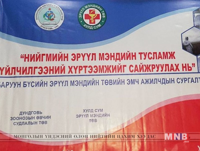 Бүсчилсэн сургалт зохион байгууллаа
