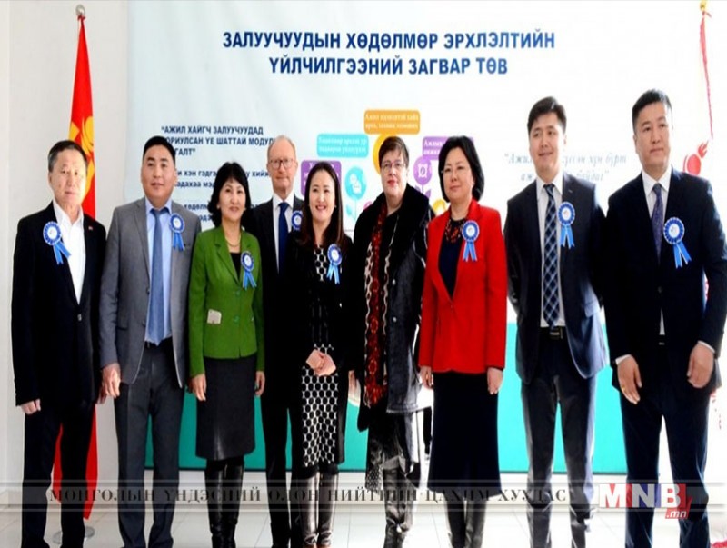 Залуучуудын хөдөлмөр эрхлэлтийн загвар төвийн нээлтийн үйл ажиллагаа боллоо