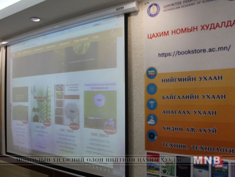 ШУА-ийн эрдэмтэн, судлаачдын туурвисан номыг цахимаар худалдаж байна