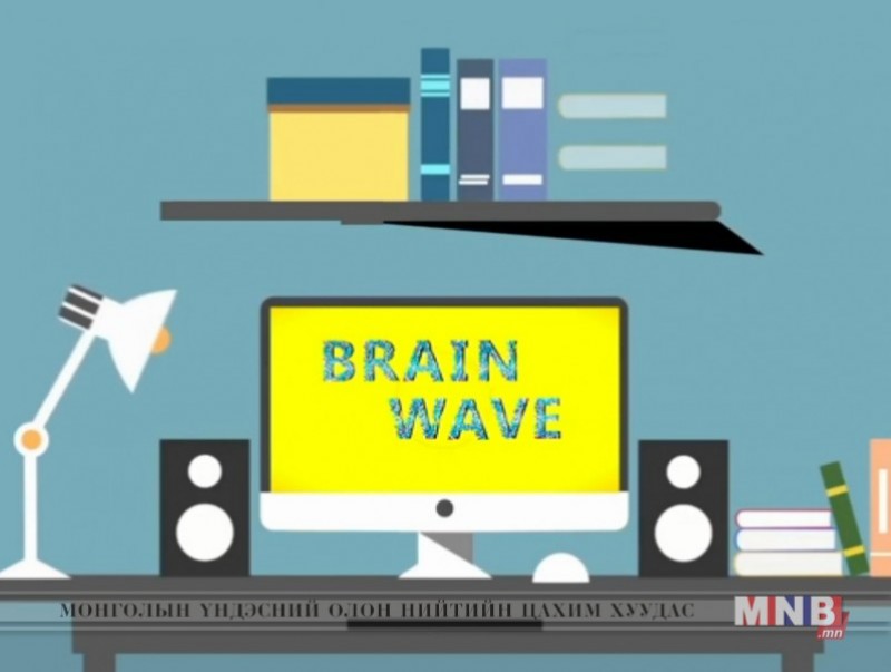 "Brain wave" Англи хэлний уралдаант нэвтрүүлэг /2018.04.14/
