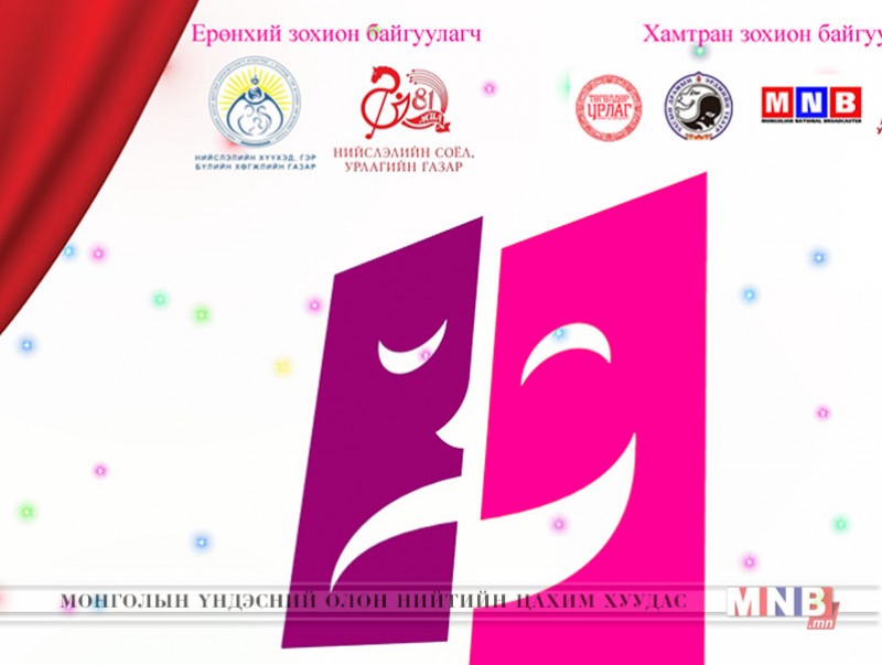 “Бидний театр” жүжгийн уралдаан болно