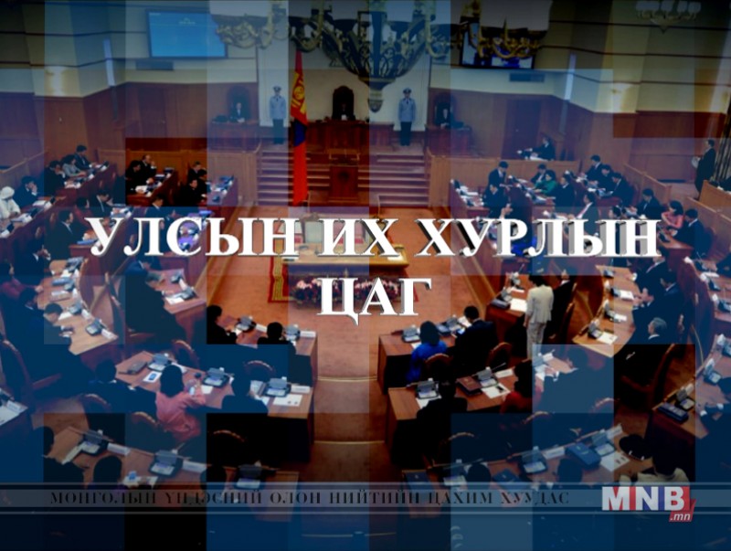 УИХ- ын цаг